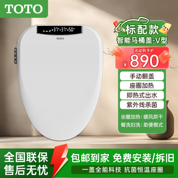 Toto original smart toilet seat fully automatic flip-up instant hot flushing heating drying toilet seat u v type standard manual flip v type door delivery + free removal + package installation