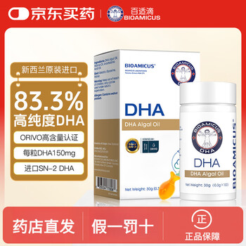 Baishi drops imported from new zealand sn-2 dha algae oil infants and young children students memory 83% dha high content dha algae oil 100 capsules * 1 box