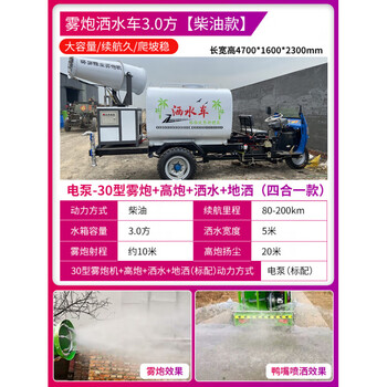 Other/other fog cannon electric sprinkler truck construction site new energy electric three-wheel sprinkler truck greening and environmentally friendly road dust removal fog cannon diesel type sprinkler truck four-in-one 3.0 cube