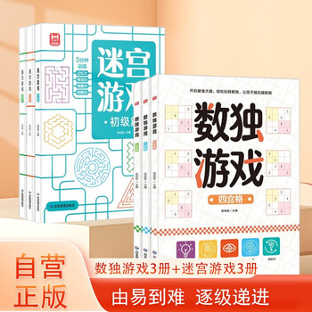 3 volumes of sudoku games + 3 volumes of maze games (6 volumes in total) ladder training from entry to mastery crossword puzzle number arrangement puzzle maze observation training children's educational and brain-stimulating game book green printing with answers