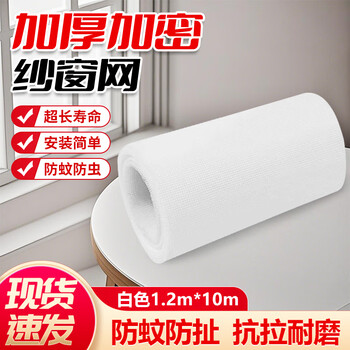 Cast solid screen window screen window dustproof and anti-mosquito thickened encryption mesh white 1.2m*10m