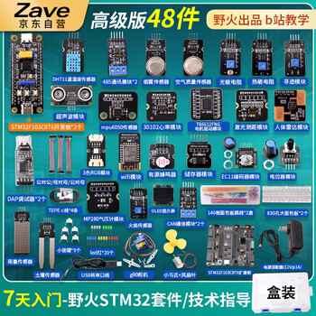 Zave wildfire xiaozhi 7-day entry-level stm32 development board kit stm32f103c8t6 microcontroller learning board arm