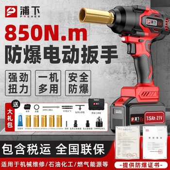 Puxia explosion-proof electric wrench lithium battery rechargeable upgraded high-torque impact wrench brushless multi-function electric wind cannon 21v/7.5ah-850n.m-copper sleeve-2 batteries 1 charger