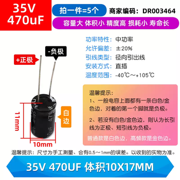 Direct plug-in aluminum electrolytic capacitor components high frequency 25/35/50v/10uf47/100/470/2200uf 35v470uf volume 10x17mm5 pcs