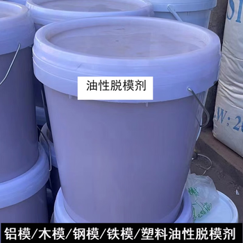 Concrete release agent water-based oily aluminum mold wood form steel mold plastic formwork film construction site high-efficiency release oil high-efficiency oily release agent 5kg