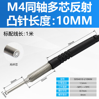 Yue changsheng shiloite coaxial multi-core m3m4m6 extended head fiber optic amplifier probe induction line sensor diffuse m4 reflective coaxial multi-core needle length 10mm