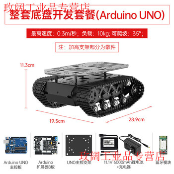 Yue changsheng crawler vehicle chassis, all-metal suspension strong shock-absorbing tank robot coding motor, smart car chassis, complete chassis development package (arduinouno)