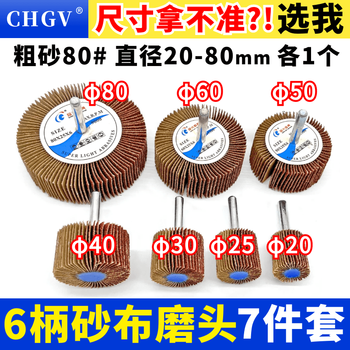 He jiagong hundred impeller grinding head with handle thousand impeller polishing electric sanding paper hand drill grinding wheel metal stainless steel abrasive cloth wheel 7-piece set 6-handle abrasive cloth grinding head set 80 mesh 1 each