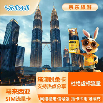 Ta'ao communications malaysia sim phone card 5g internet card travel rechargeable high-speed traffic malaysia overseas traffic card malay traffic card jd warehouse next day delivery 10 days total 15gb high speed + unlimited low speed