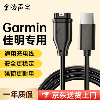 Jinling shengbao garmin garmin watch charging cable instinct fenixi 245/265/965/955/fenix7pro/6x/5s/5x/vivoactive3 type-c port