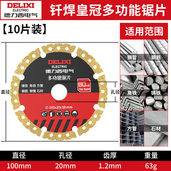 Delixi electrical cutting blade, diamond cutting steel bar special saw blade, marble tile cutting blade, diamond glass composite saw blade, brazing iron cutting multifunctional saw blade (10 pieces)