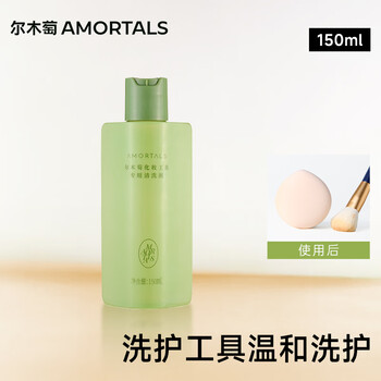 Amortals powder puff cleaning agent 150ml sponge makeup egg makeup brush powder puff cleaning fluid beauty holiday gift