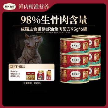Fleetgate 98% raw bone and meat content fpmr krill oil full price canned cat staple food rabbit flavor 95g*6 cans