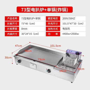 Commercial hand cake machine, frying griddle, frying pan, teppanyaki all-in-one machine, gas stall, gas grilled cold noodles, electric oven, electric type 73 griddle + single pot + deep-fried pan.