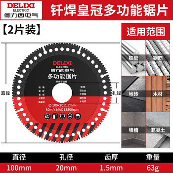 Delixi multifunctional cutting blade angle grinder composite blade stainless steel metal angle iron diamond cutting iron saw blade sharp and wear-resistant brazed crown multifunctional saw blade 2 pieces