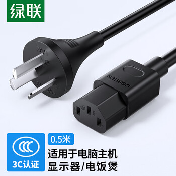 Green alliance national standard three-hole product suffix three-core power cord suitable for computer desktop host monitor electric wok rice cooker electronic scale printer cable 0.5 meters 55501