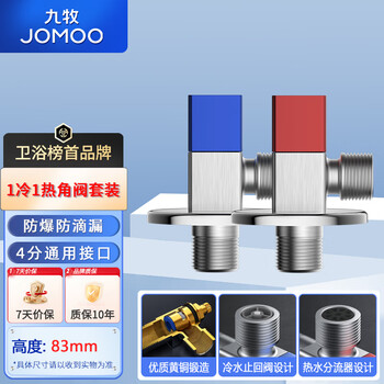 Jomoo brass thickened angle valve set 4 points hot and cold universal ceramic valve core (with check valve) 1 cold 1 hot 2 pack 74098+44098