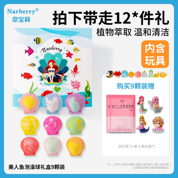 Narberry children's bath ball, super multi-bubble bath, special toy for baby, baby bath ball, bath essential oil ball, bath salt ball, mermaid children's bath ball, 9 pieces