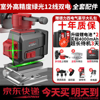 Delixi electric imported outdoor infrared level high-precision strong light thin line automatic leveling laser outdoor green and blue 12 lines green light 12 lines dual electric + wall mount + base