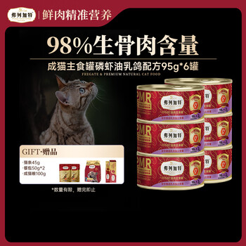 Fregate 98% raw bone and meat content fpmr krill oil full price canned cat staple food hunting pigeon flavor 95g*6 cans