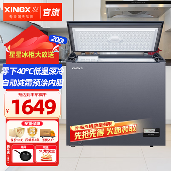 Star household commercial frost-reducing micro-frost freezer refrigerated freezing conversion freezer energy-saving top-opening refrigerator catering convenience store shopping mall supermarket low-temperature cryogenic -40 degrees cryogenic 200l automatic frost reduction 200kcs