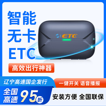 Etc2025 latest smart cardless etc nationwide general high-speed through 5% discount car official wechat deduction newly upgraded smart cardless etc black