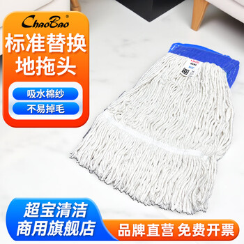 Baiyun chaobao cleaning clip-on standard luxury floor mop head thickened cotton mop suction head replaceable mop head standard white floor mop head