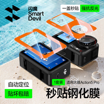 Flash magic is suitable for dji action5pro tempered film, action5 protective film, sports camera film, anti-bump and anti-scratch, suitable for rabbit cage version, automatic positioning hd 1 set