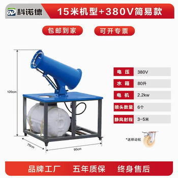Funwudou customized construction site fog cannon high-power dust removal environmental protection equipment vehicle-mounted mobile industrial construction dust collector gasoline cannon environmental impact assessment designated model three-phase electricity-380v range 1