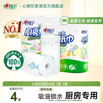 Xinxiangyin kitchen paper roll oil-wiping paper food-grade household kitchen paper oil-absorbing, stain-absorbing and water-absorbing thickened kitchen paper towels family pack 2 layers 75*4 rolls