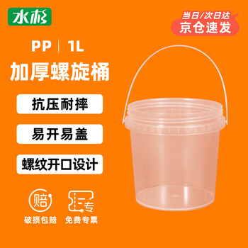 Metasequoia (pack of 4) 1l transparent color thickened spiral barrel without lid food grade plastic barrel spiral mouth large diameter bucket durable foot soaking bucket agricultural supplies bucket household paint bucket