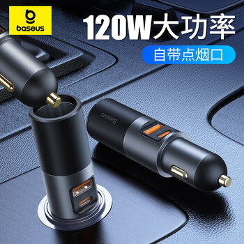 Baseus car charger fast charging 120w cigarette lighter one-to-two extended car charging converter suitable for apple and huawei