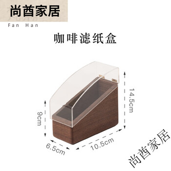 Fanhan black walnut coffee filter box v60 universal fan-shaped hand grinding drip type dust-proof filter paper storage coffee filter box style