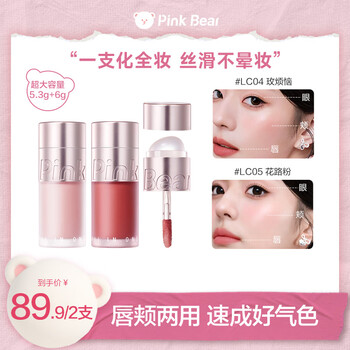 Pink bear two-brush multi-purpose cream blush to brighten and highlight the contouring lip glaze lipstick lc04+lc05 new year's gift