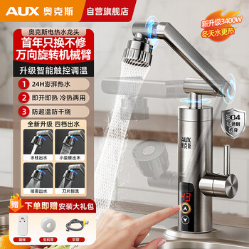 Aux electric hot water faucet instant hot mechanical arm fast hot water faucet hot and cold heater frequency conversion constant temperature kitchen treasure balcony household water heater adl-3agt2x constant temperature steel
