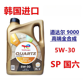 Total engine oil 5w30 kuaishou 9000 gasoline engine oil 4l/bottle sp japan, south korea, the united states and france gf-6 imported from south korea