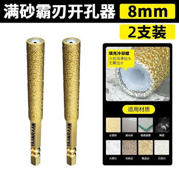 Yanran's new full sand blade brazing hole opener ceramic tile drilling drill bit enlarging grinding head trimming dry glass drill (8mm) 2 pack