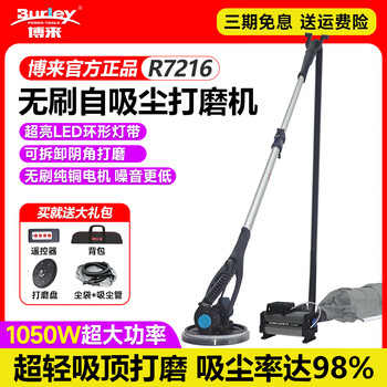 Bolai bolt r7218 brushless self-priming wall sander sandpaper machine putty wall ultra-light ceiling sanding machine bolai r7216 brushless self-priming sander + sanding disc