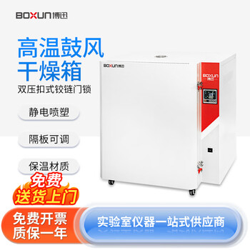 North and south instruments shanghai boxun bgg series small high-temperature electric blast drying oven constant temperature industrial high-temperature circulation oven bgg-39
