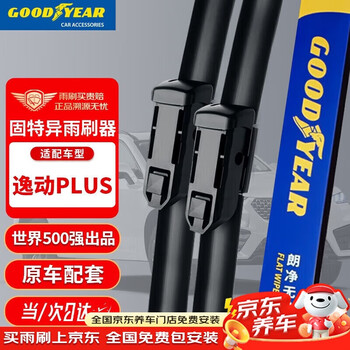 Goodyear changan yidong plus wiper blades 20 models to date, special boneless rubber strip wipers for car accessories 24/18