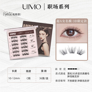Uimo glue-free false eyelashes fox baby curved comic eyelashes natural simulation mother-like super a female model