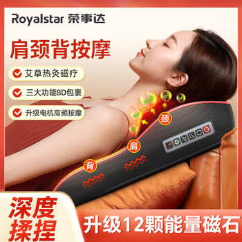 Royalstar all-round massager pillow multi-functional cervical spine massager neck waist back function lumbar spine cushion whole body electric shoulder kneading pillow whole body kneading cushion flagship model upgraded motor high frequency massage + three-speed adjustment 8d package + moxibustion