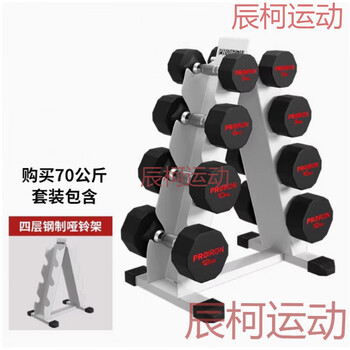 Proiron/pure ai pure steel dumbbell set combination for men's fitness home, pure steel-coated gym, 70 kg 4 pairs of dumbbells + 4-layer steel dumbbell rack, pure steel core, odorless, anti-fall and wear-resistant