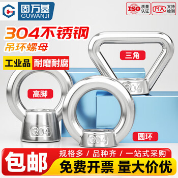 Guwanji 304 stainless steel eye nut triangular ring nut ring japanese high bolt cap din582 m48 1 piece 304 ring