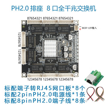 Industrial-grade 8-port full gigabit pin switch module with built-in industrial control onboard network data transmission motherboard 2.0 row seats (with cable + adapter board)