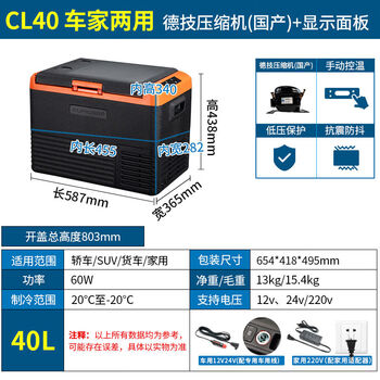 Car refrigerator compressor refrigeration 12v24v truck and home dual-purpose refrigeration and refrigeration large-capacity small refrigerator cl40l car and home dual-purpose detech compressor