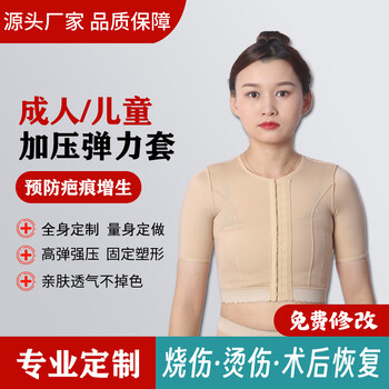 Jiakoning customized elastic sleeve scar compression burn and scald surgery chest, back, abdomen, shoulder and neck hyperplasia compression garment quantity customized short-sleeved top one size fits all (customized models are non-refundable and can be modified)