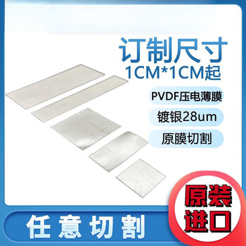 Pvdf piezoelectric film can be customized and cut into any shape or size, supporting electrode lead-out, plastic packaging 28um, hot sale 1*1cm