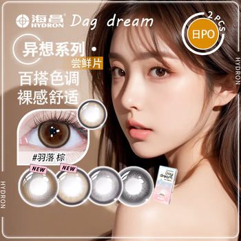 Haichang star eye fantasy series color contact lenses daily disposable 2 pieces women's color contact lenses disposable 1 pair - hoshino black daily disposable 0 degree