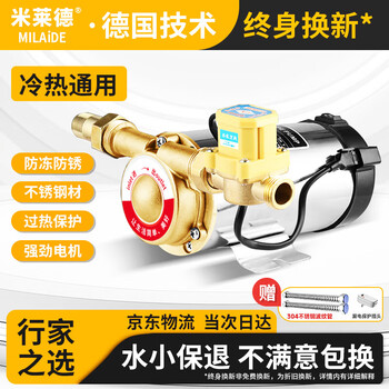 Milled booster pump household fully automatic water heater tap water pressure pump solar pressure pump smart shower pump
